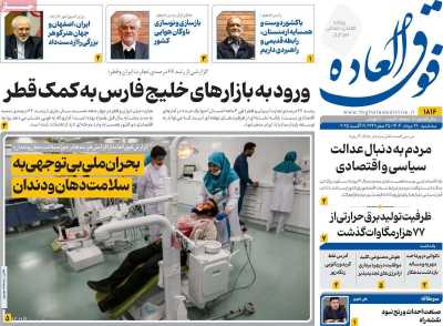 روزنامه فوق العاده