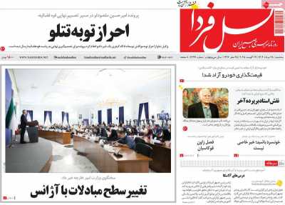 روزنامه نسل فردا