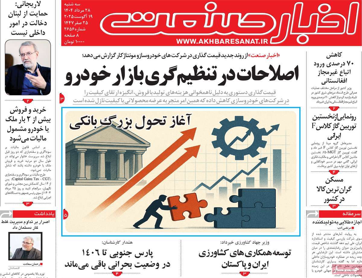 روزنامه اخبار صنعت