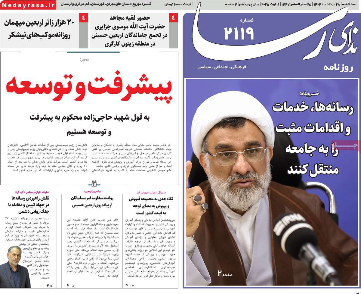 روزنامه ندای رسا
