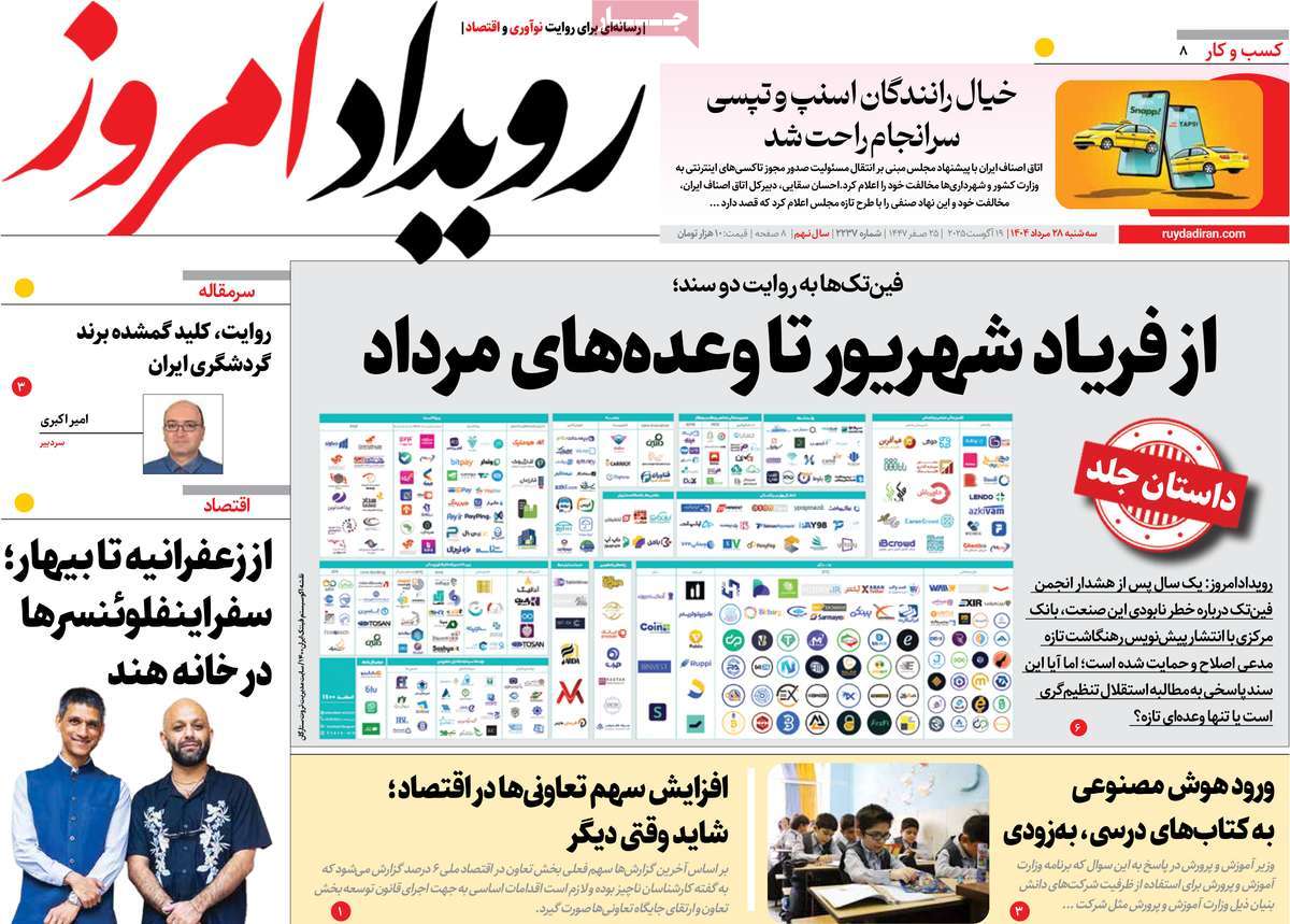 روزنامه رویداد امروز