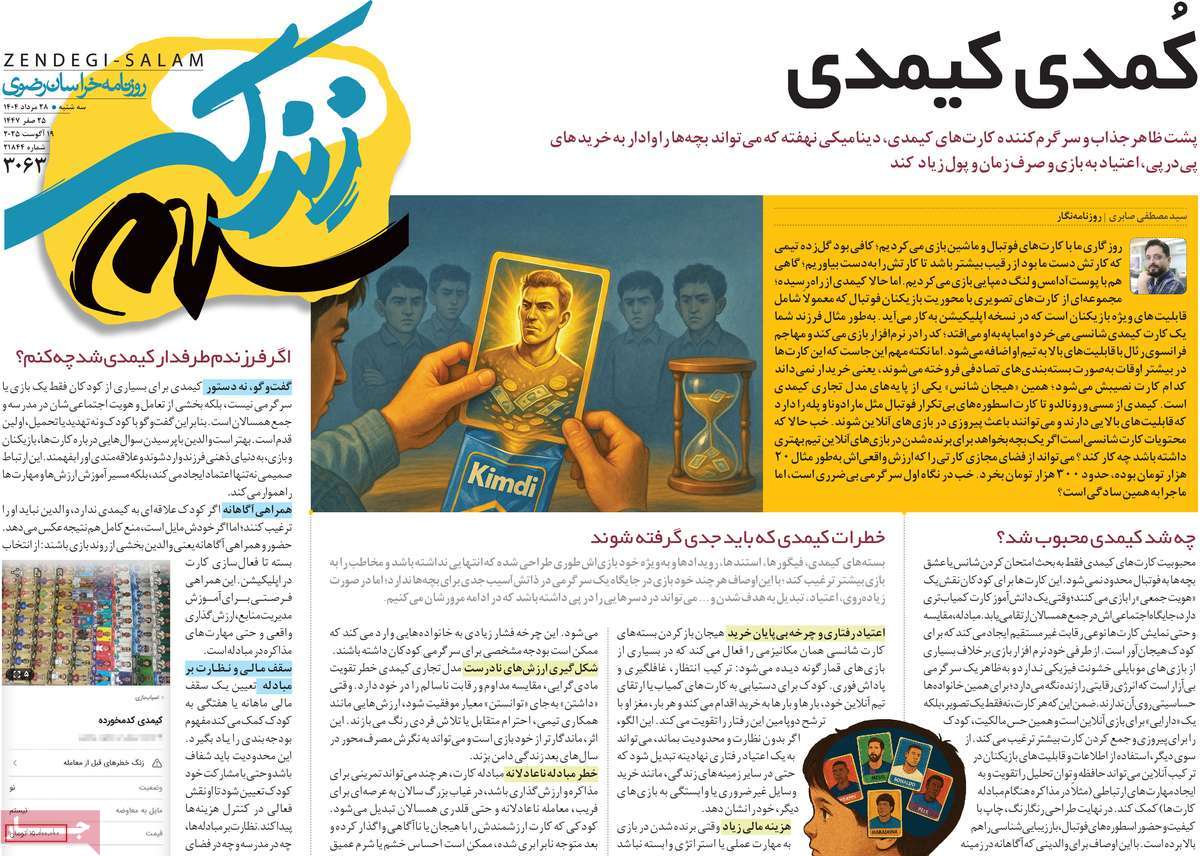 روزنامه زندگی سلام