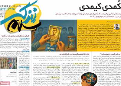 روزنامه زندگی سلام