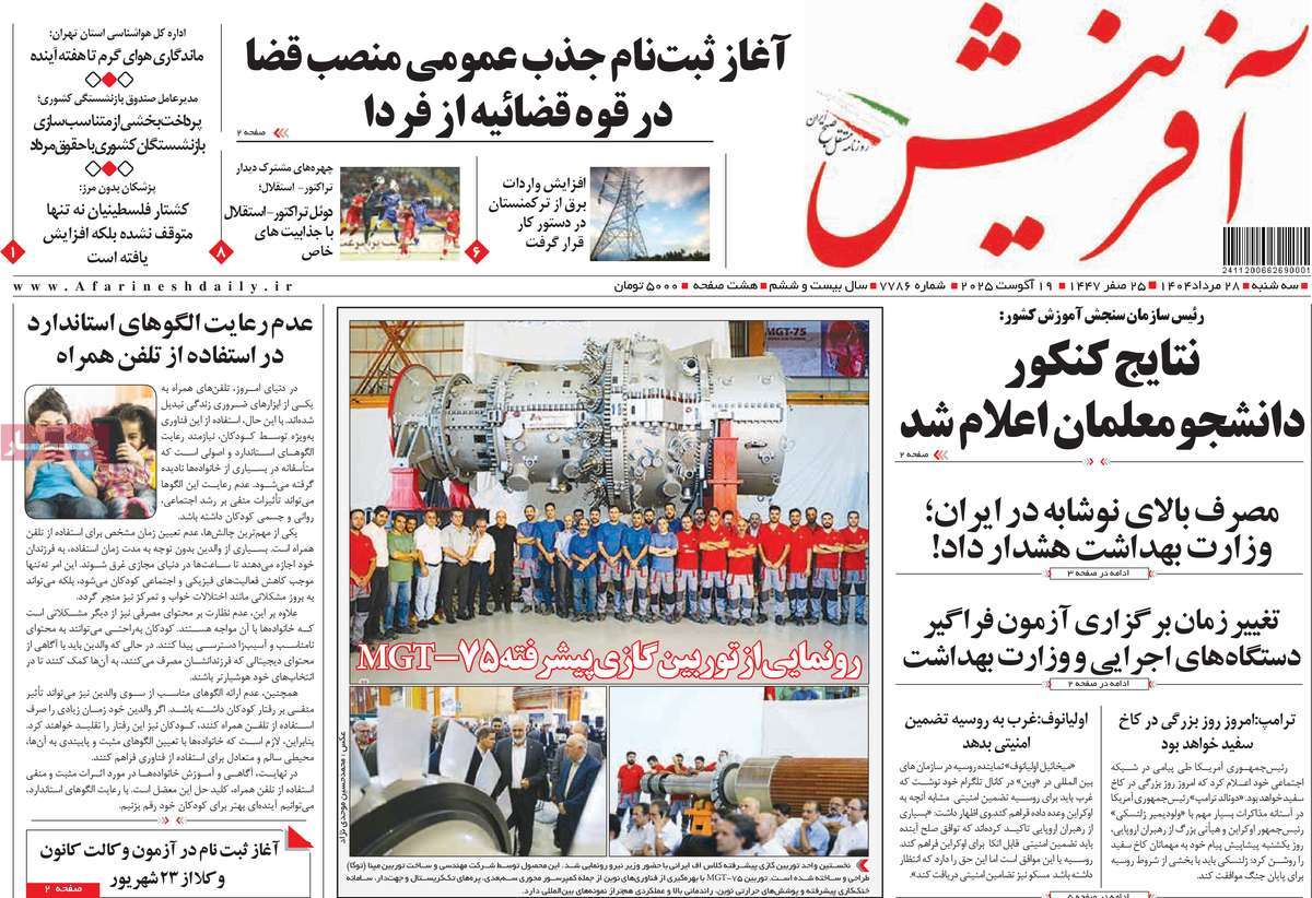 روزنامه آفرینش