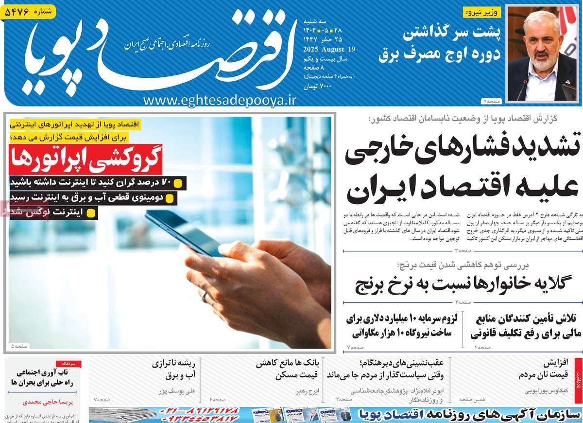 روزنامه اقتصاد پویا