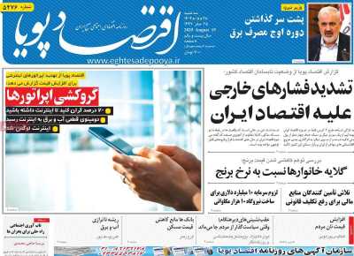 روزنامه اقتصاد پویا