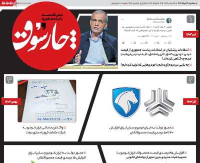 روزنامه چارسوق