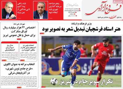 روزنامه مهد آزادی