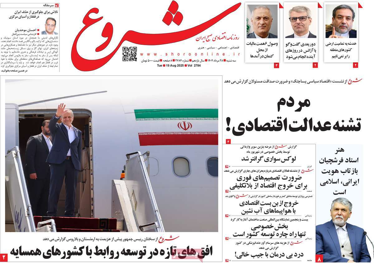 روزنامه شروع