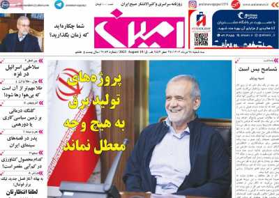 روزنامه امین