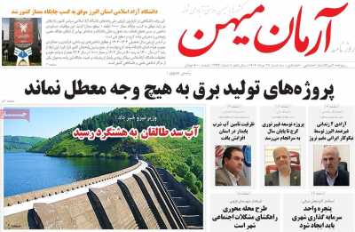 روزنامه آرمان میهن