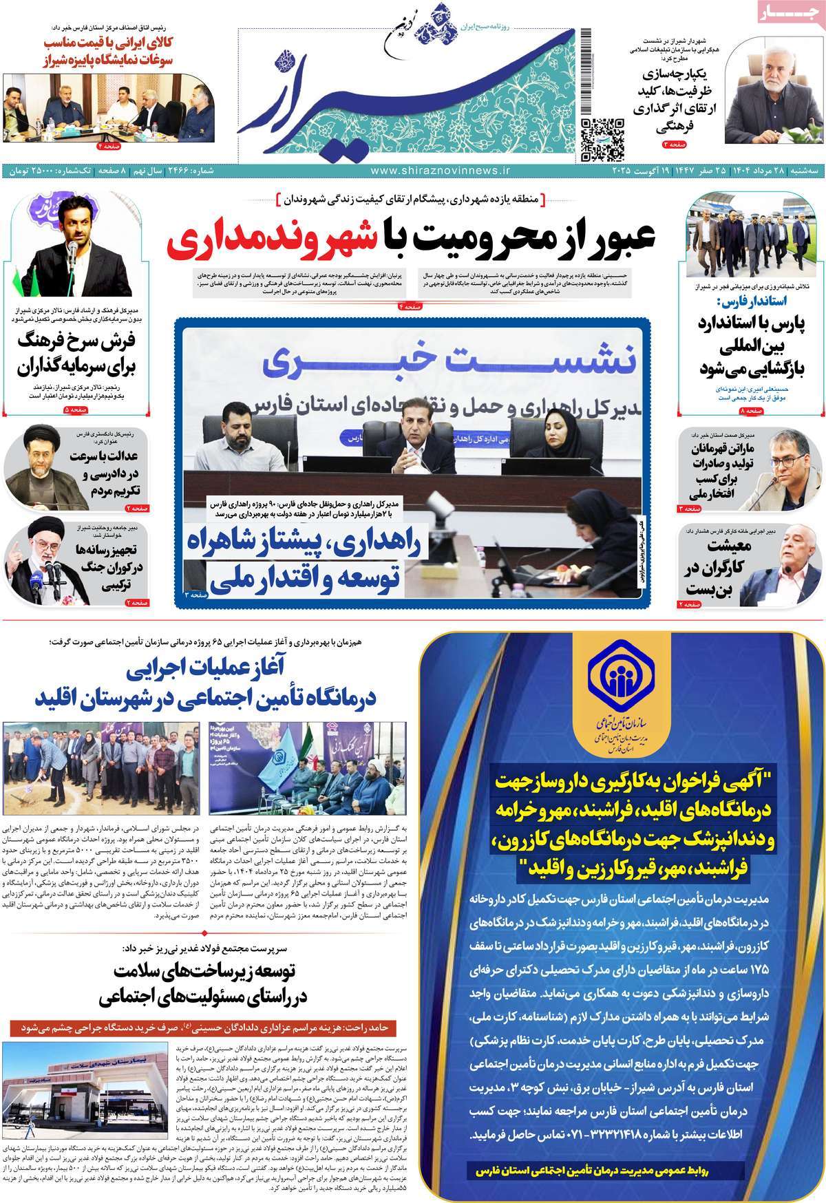 روزنامه شیراز نوین