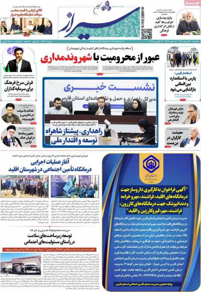 روزنامه شیراز نوین