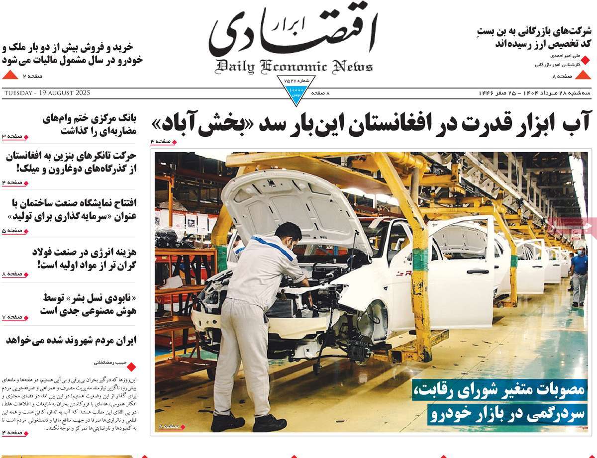 روزنامه ابرار اقتصادی
