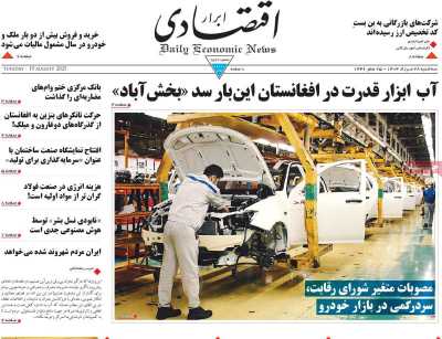 روزنامه ابرار اقتصادی