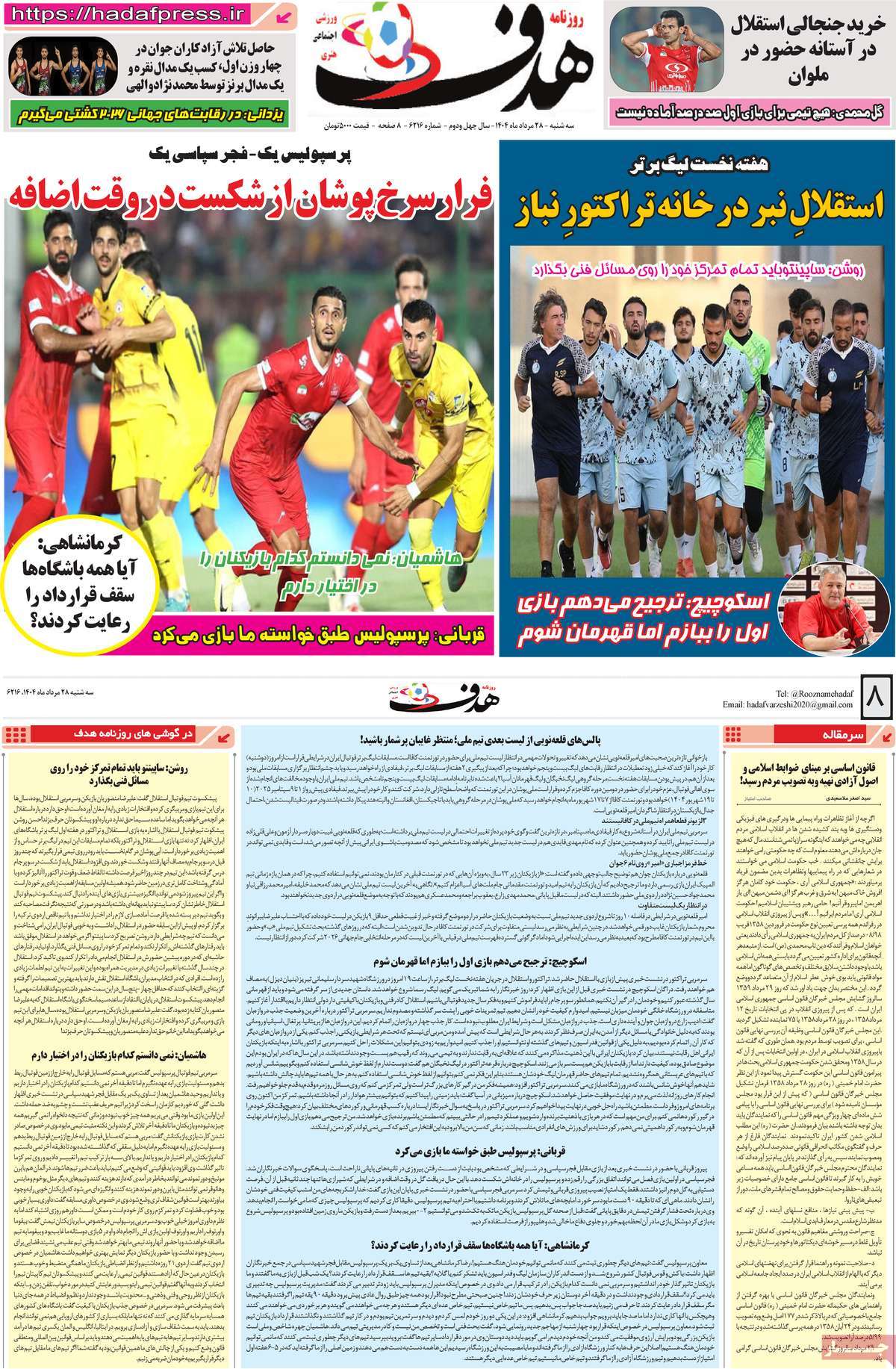 روزنامه هدف