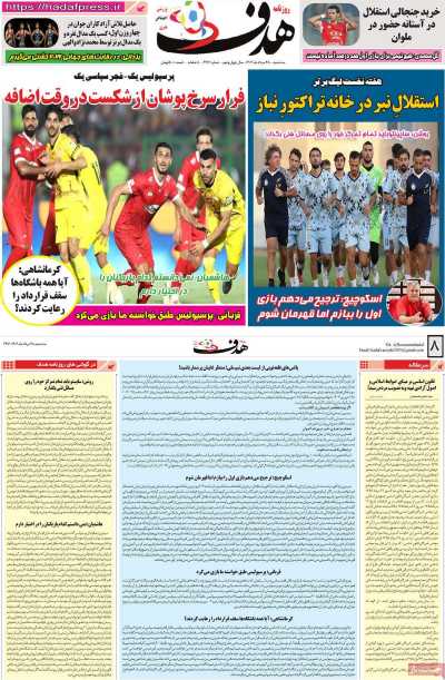 روزنامه هدف