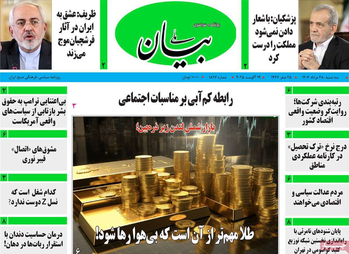 روزنامه بیان ملی
