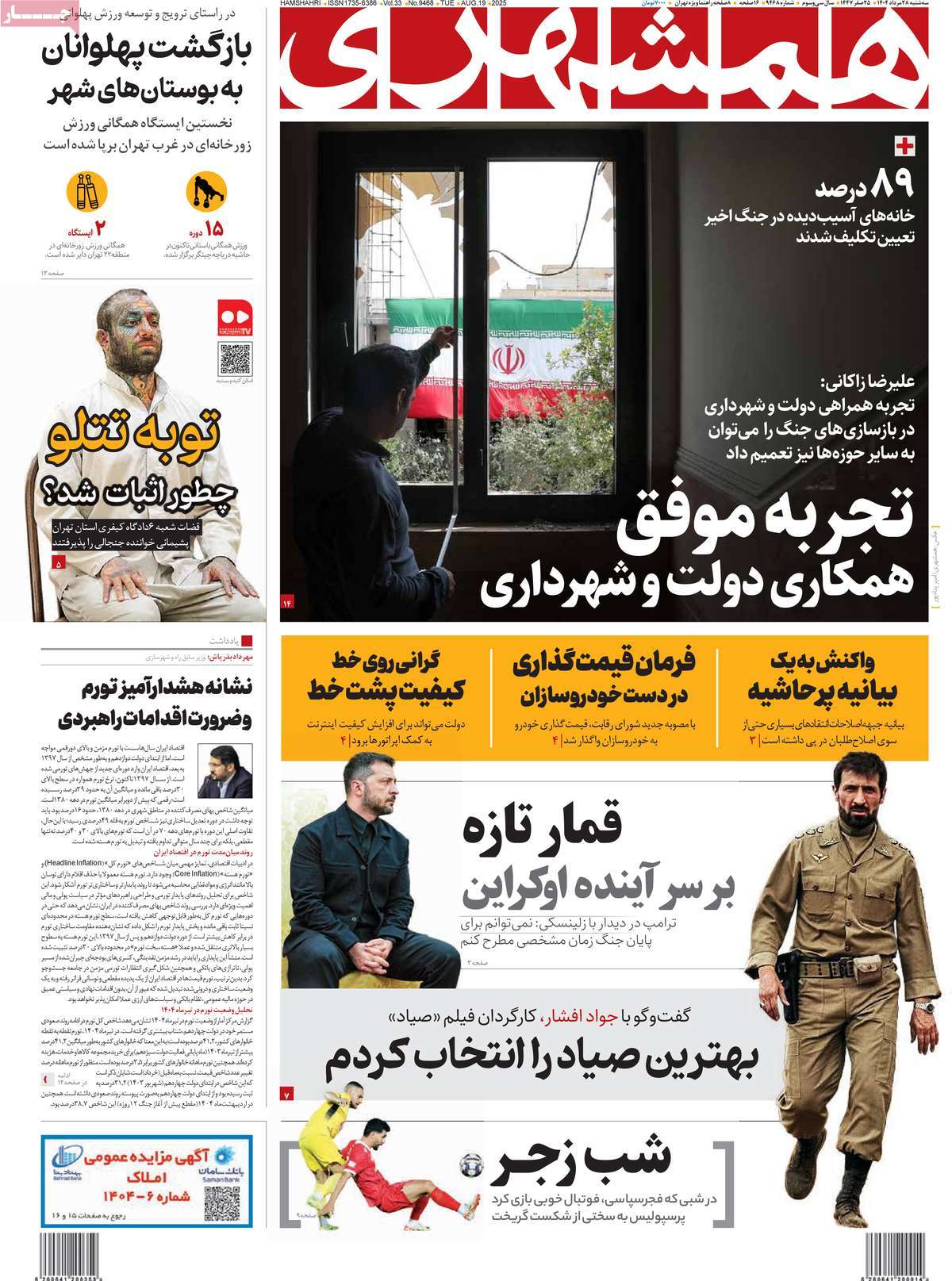 روزنامه همشهری
