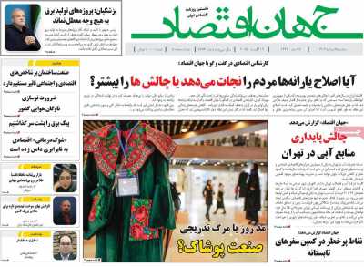 روزنامه جهان اقتصاد