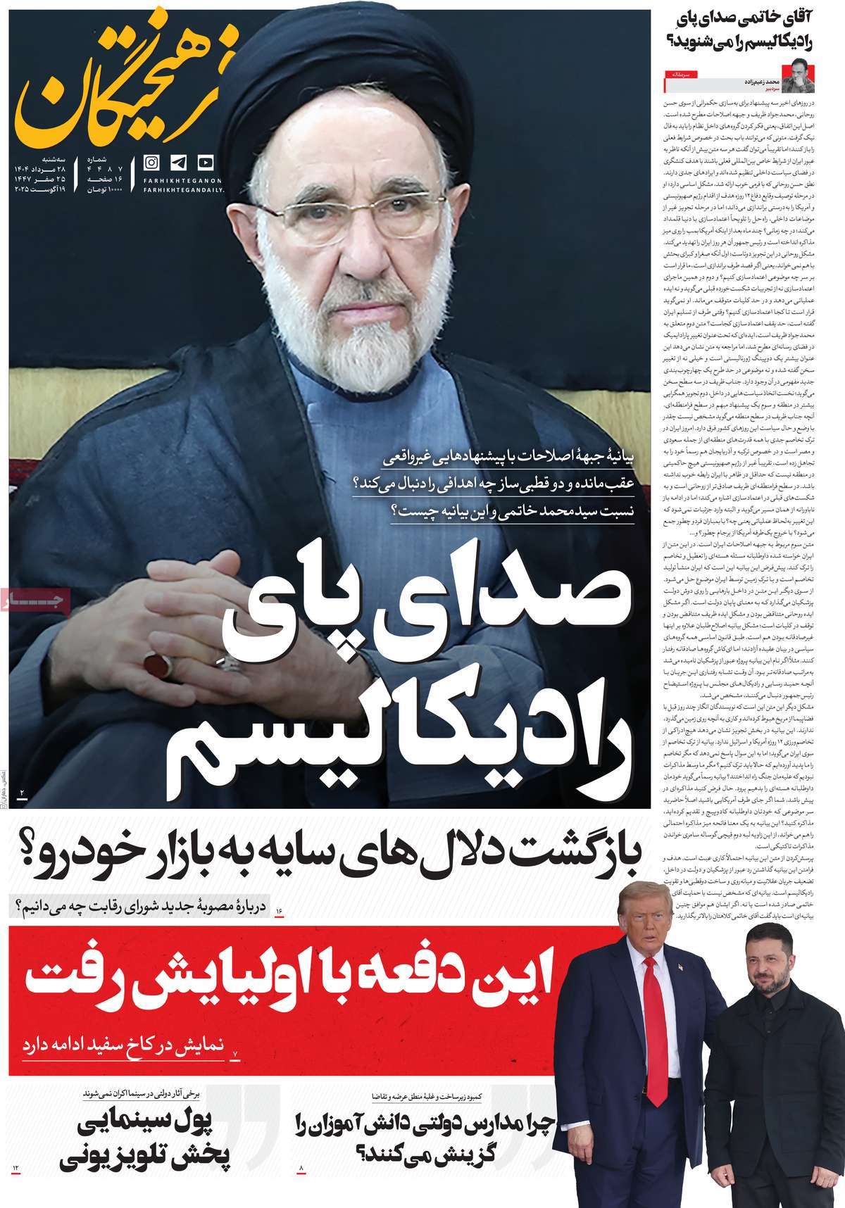 روزنامه فرهیختگان