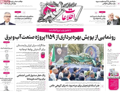 روزنامه اطلاعات