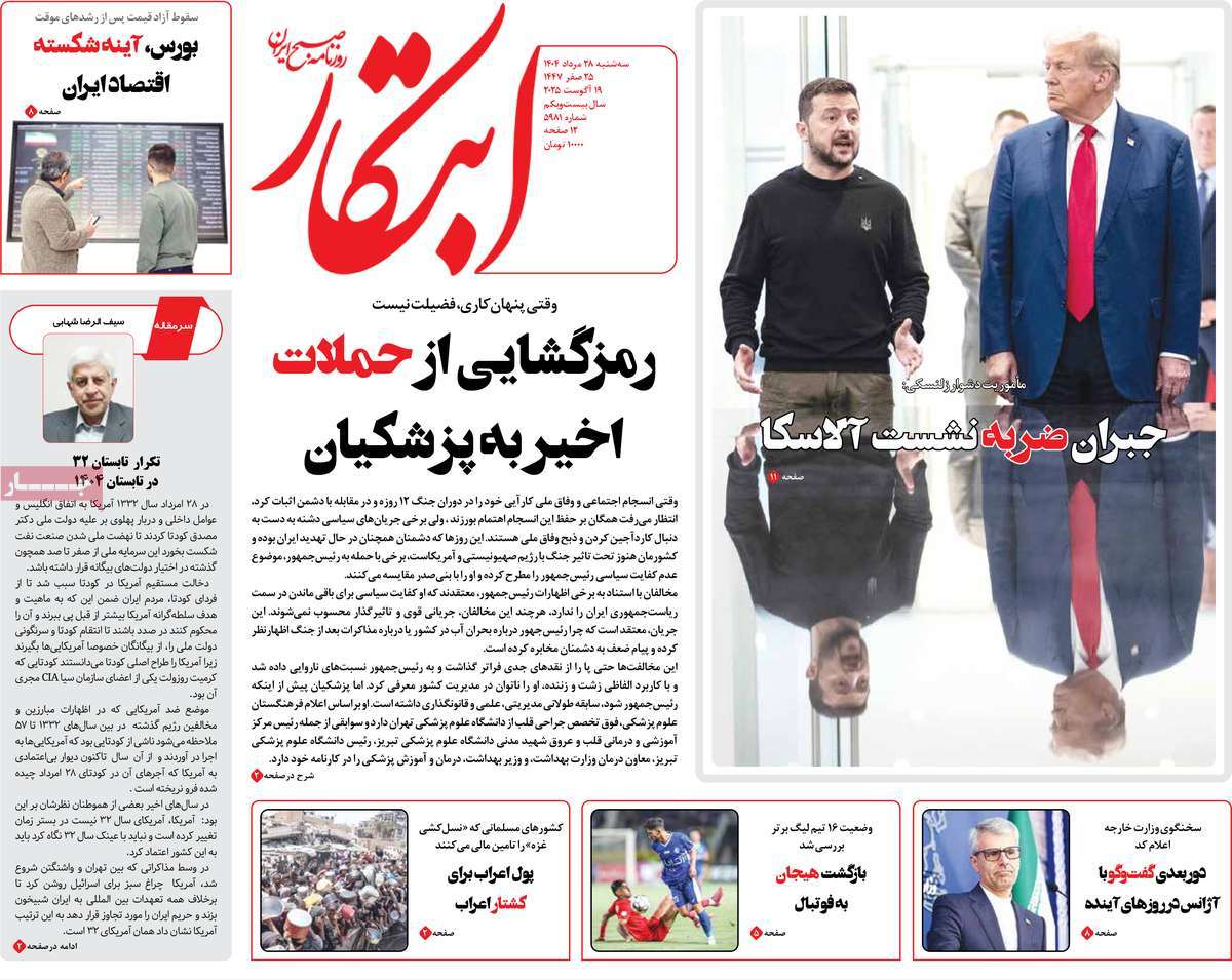 روزنامه ابتکار