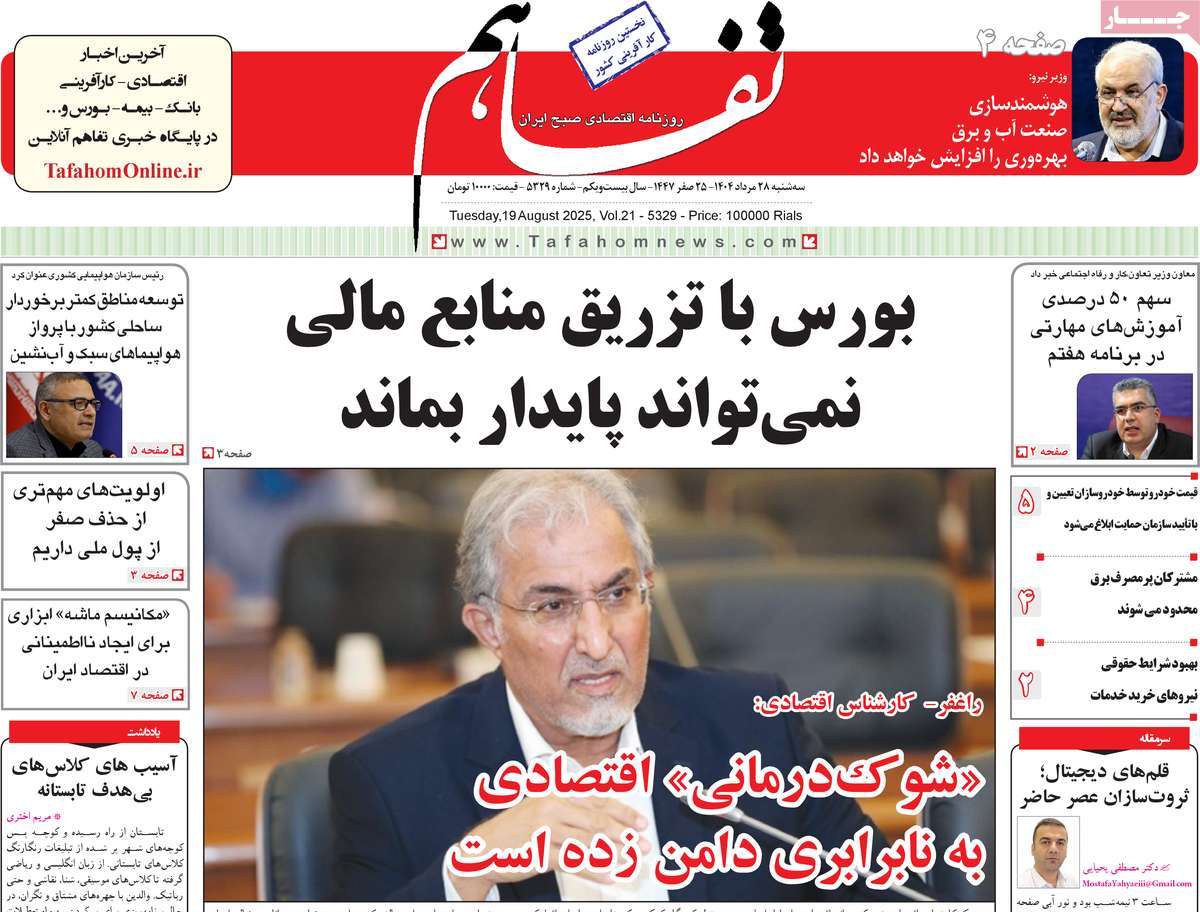 روزنامه تفاهم