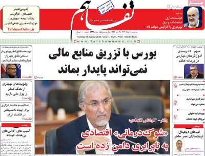 روزنامه تفاهم