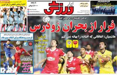 روزنامه ابرار ورزشی