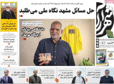 روزنامه شهرآرا