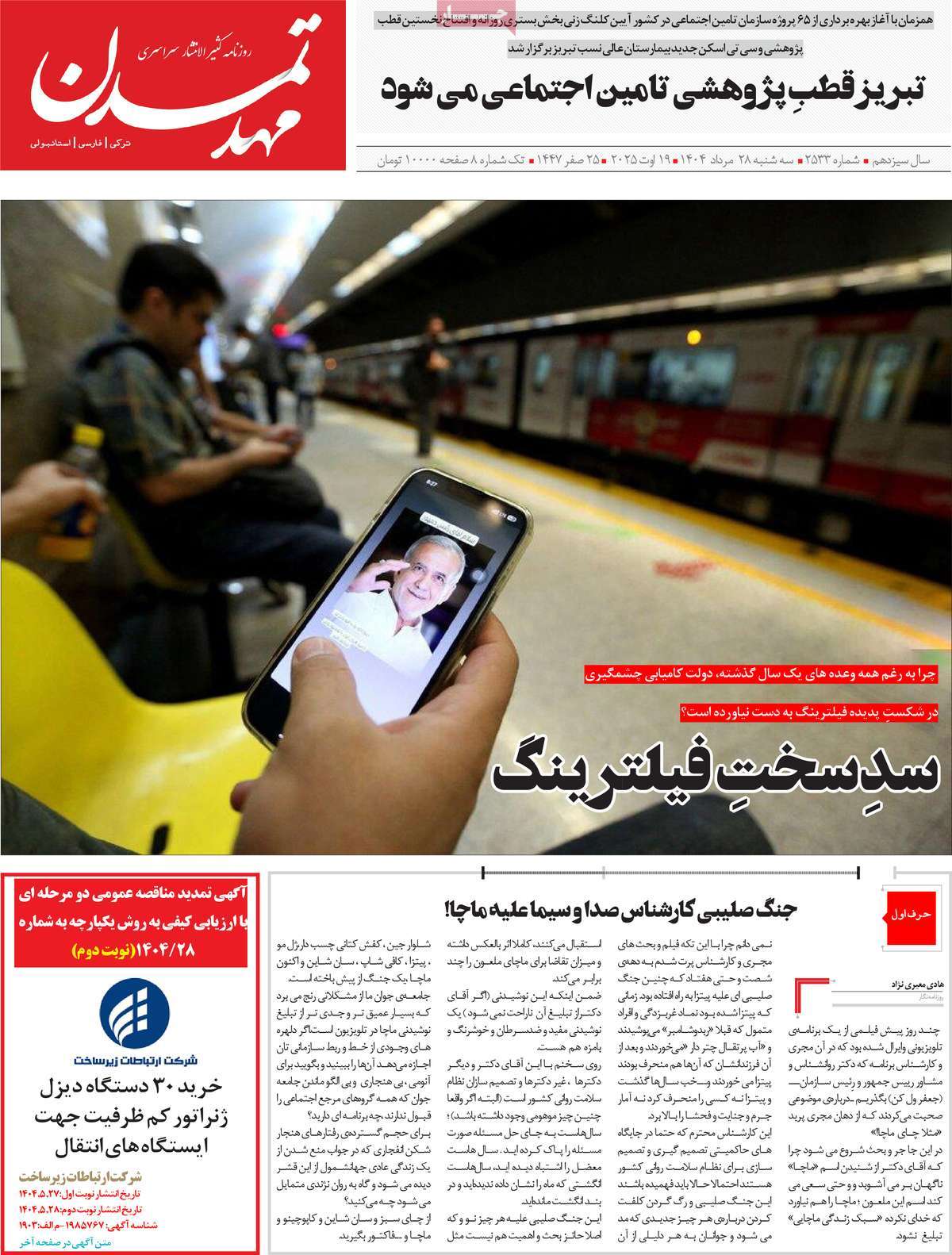 روزنامه مهد تمدن