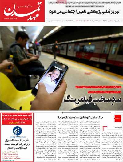 روزنامه مهد تمدن