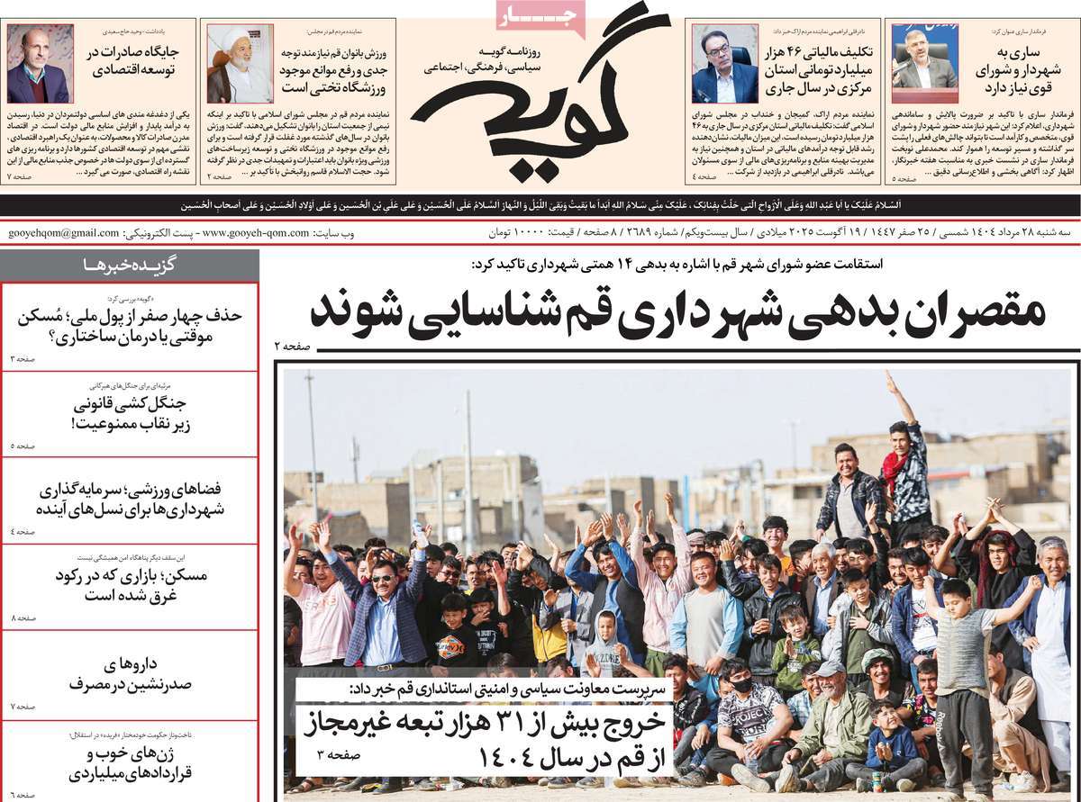 روزنامه گویه