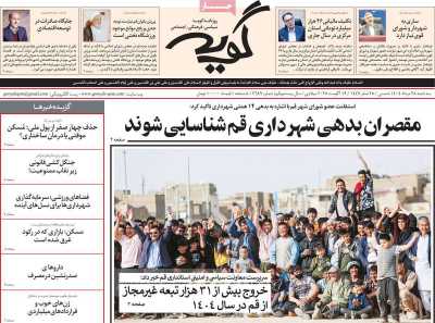 روزنامه گویه