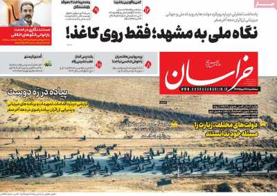 روزنامه خراسان