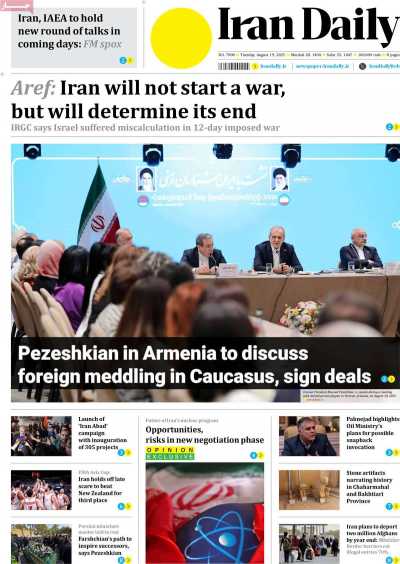روزنامه Iran Daily