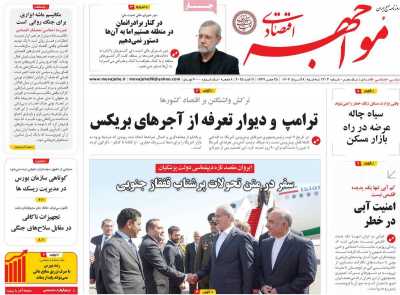 روزنامه مواجهه