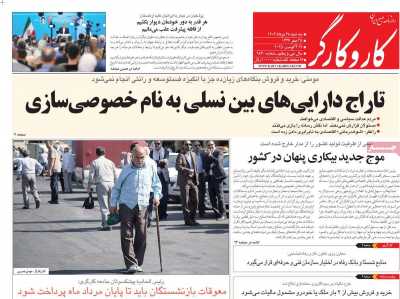 روزنامه کار و کارگر