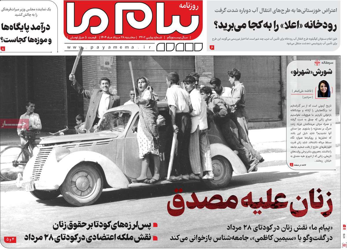 روزنامه پیام ما