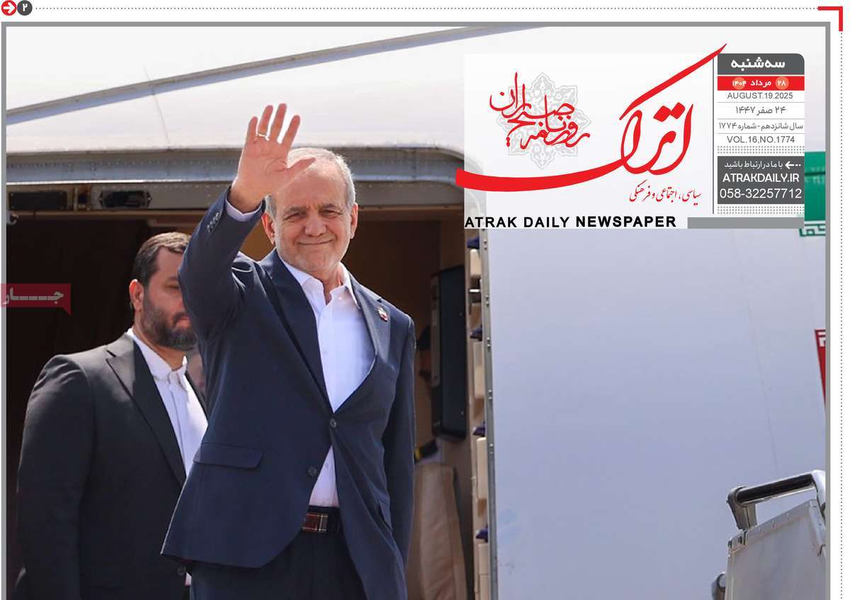 روزنامه اترک