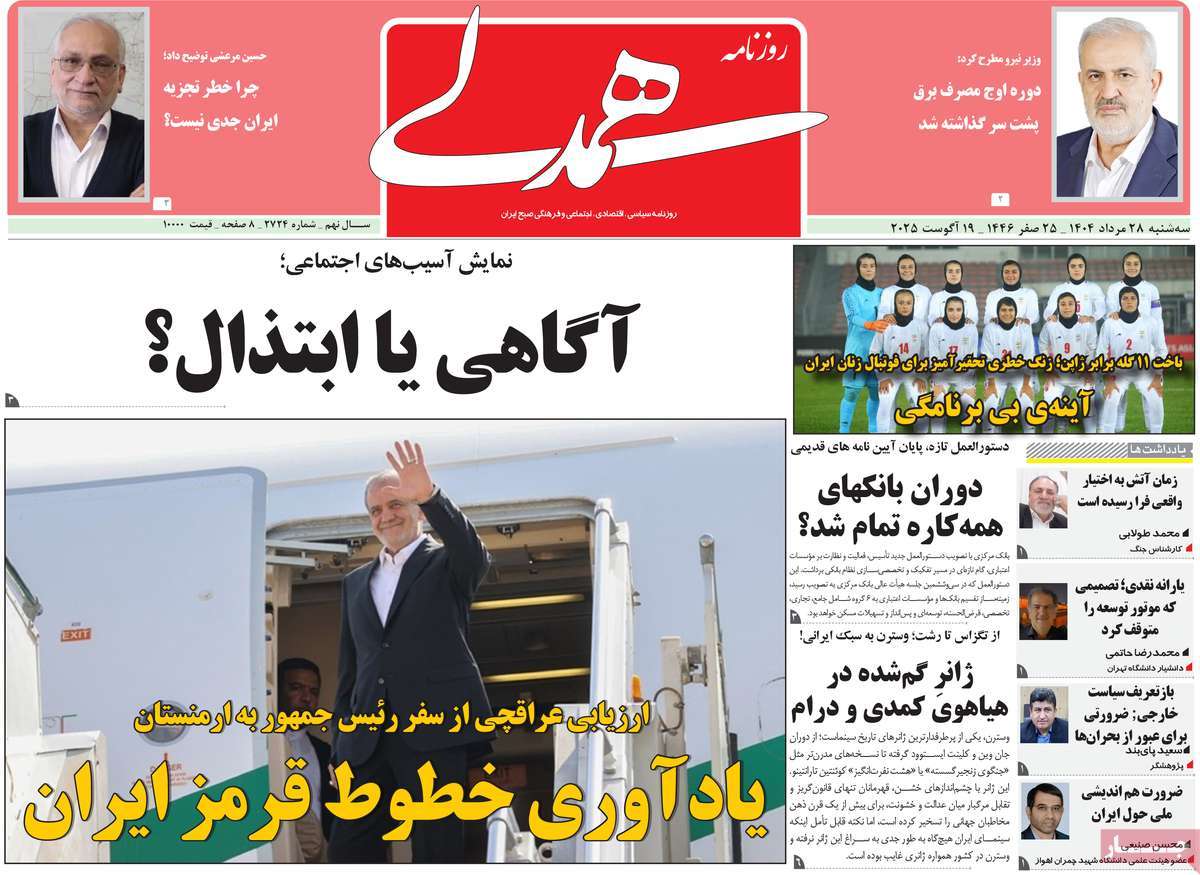 روزنامه همدلی
