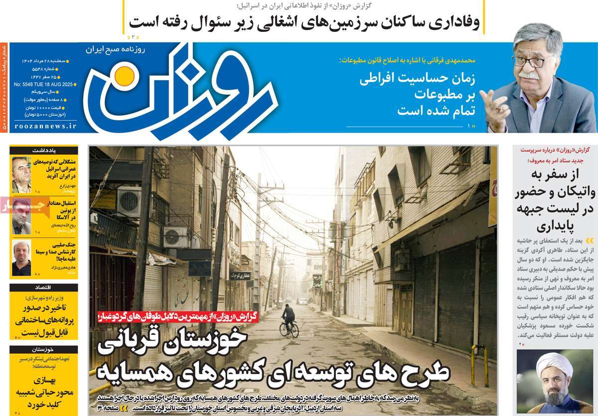روزنامه روزان
