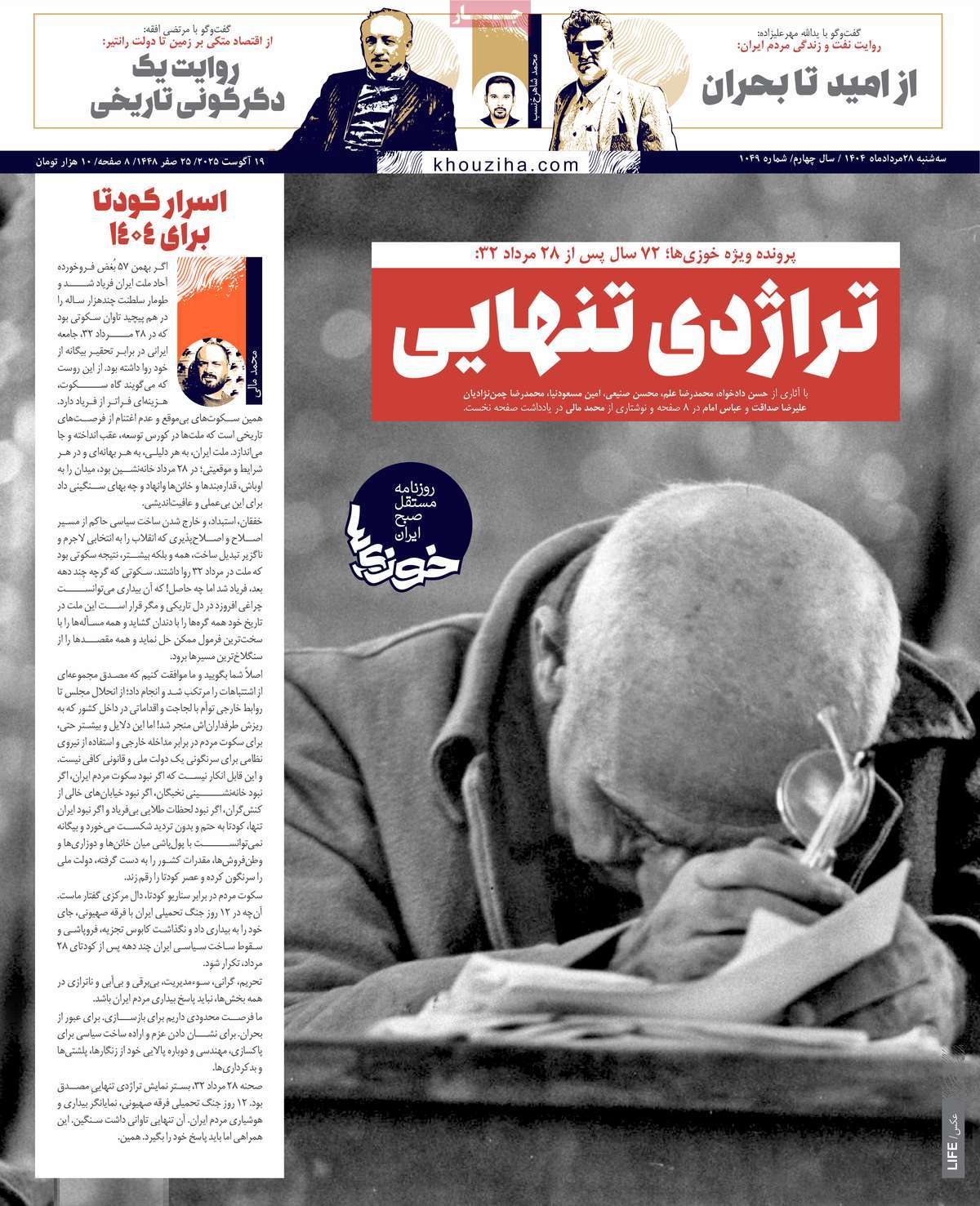 روزنامه خوزی‌ها