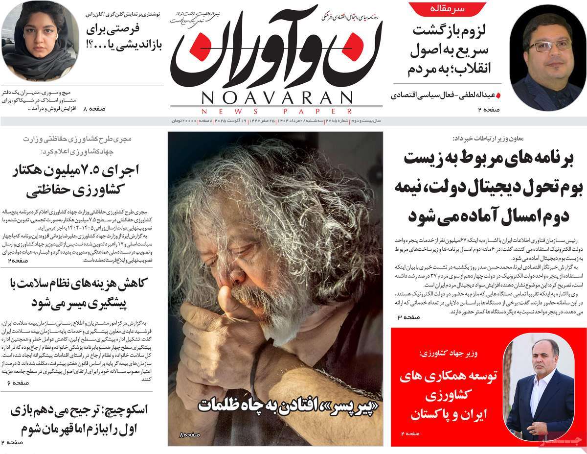روزنامه نوآوران