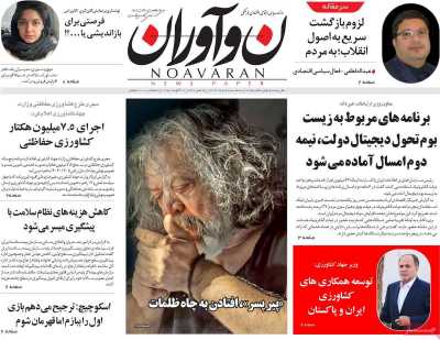 روزنامه نوآوران