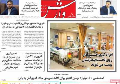 روزنامه وارش