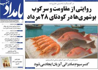 روزنامه بامداد جنوب