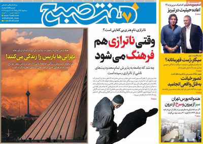 روزنامه هفت صبح
