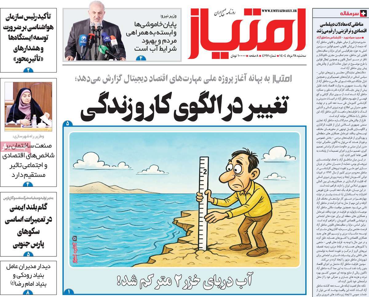 روزنامه امتیاز